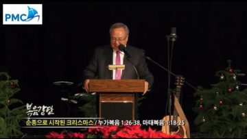 양춘길 목사-순종으로 시작된 크리스마스