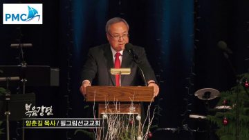 양춘길 목사-큰 기쁨의 좋은 소식