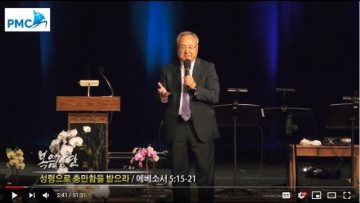 양춘길 목사-성령의 충만함을 받으라