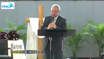양춘길 목사-앞서 가시는 주님
