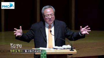 양춘길 목사-영생을 주시는 사랑
