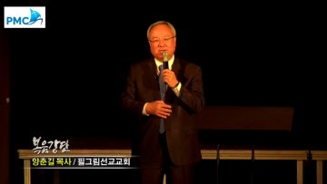 양춘길 목사-예수님이 놀랍게 여긴 믿음