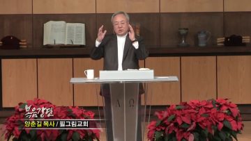양춘길목사-준비하는 사람들