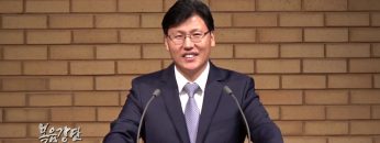 이상훈 목사-새로운 시대를 위한준비