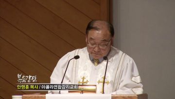 안명훈 목사-예수께서 가라사대(14)은밀한 중에 보시는 네 아버지께서 갚으시리라