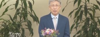 이학권 목사 실재로 실제를 살라