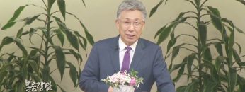 이학권 목사 언약의 두 세 사람