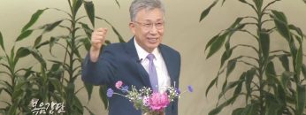 이학권 목사 생명을 여는 경외함