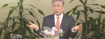 이학권 목사 부화의 시간입니다