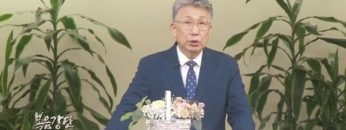 이학권 목사 깨어짐의 신비한 연합