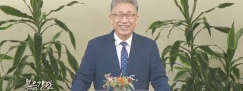 이학권 목사 – 아버지를 누려라