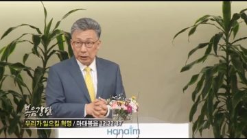 이학권 목사-우리가 일으킬 혁명