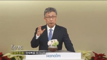 이학권 목사-순결한 지혜