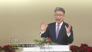 이학권 목사-유업의 비밀: 의식