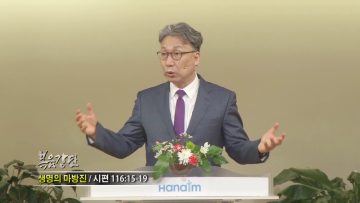 이학권 목사-생명의 마방진