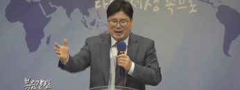장동일 목사 마라나타