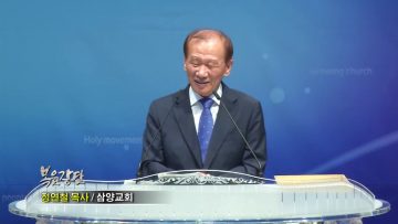 정연철 목사 – 하나님은 우리의 보호자