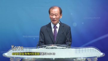 정연철 목사 – 실패와 상실 속에서의 믿음