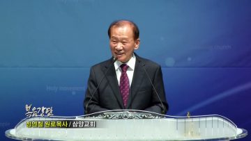정연철 목사 고난이 주는 의미