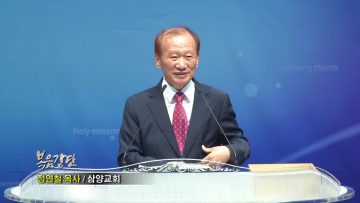정연철 목사 고백과 당부