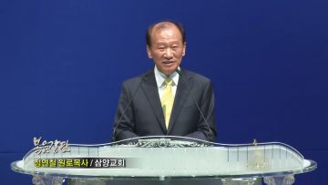 정연철 목사 예수님이 왜 우셨을까?