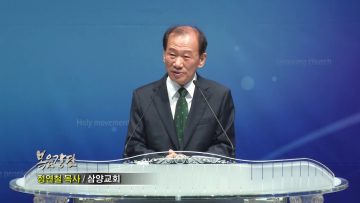 정연철 목사 성도의 소망은 오직 예수님뿐
