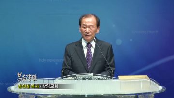 정연철 목사-해석은 하나님께 있지 아니하니이까