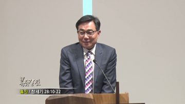 조원태 목사 홈 인