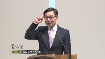조원태 목사 다시 보고