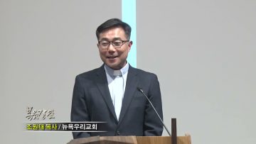 조원태 목사 책을 찾다