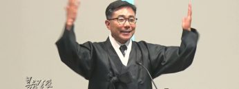 조원태 목사 부르심