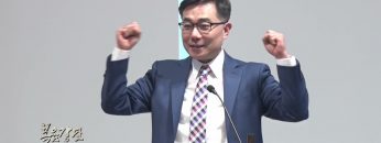 조원태 목사 예상을 깨고