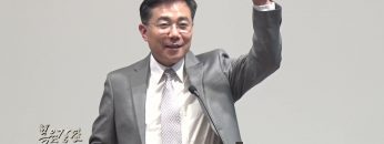 조원태 목사 살든지 죽든지