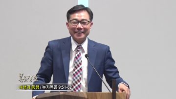 조원태 목사 여행과 동행