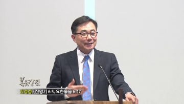 조원태 목사 진정성