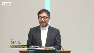 조원태 목사 영적인 포스트 시즌
