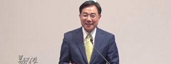 조원태 목사-다시 말씀