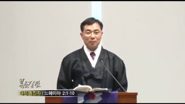 조원태 목사-다시 촉진자