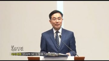조원태 목사-다시 예배