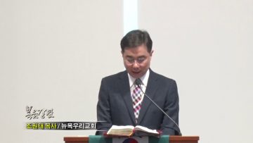 조원태 목사-걷는 평화