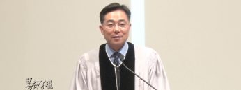 조원태 목사-하나님께서 집을 세우시면