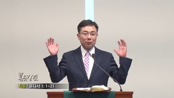 조원태 목사-치유