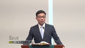 조원태 목사-영광