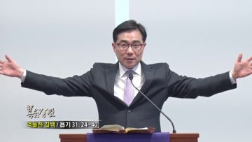 조원태 목사-억울한 결백