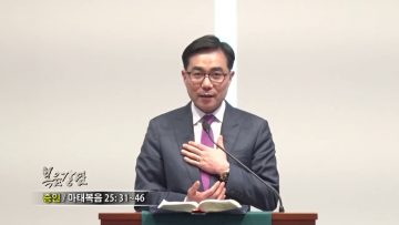 조원태 목사-증인