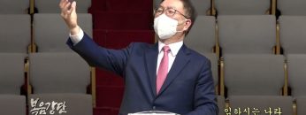 허연행 목사 임하시는 나라