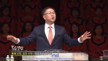 허연행 목사-홍해 신앙, 요단 신앙