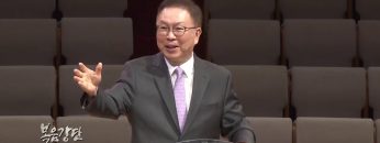 허연행 목사_담대하게 거침없이