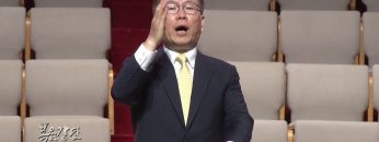 허연행 목사 하나님 나라에 들어가려면