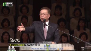 허연행 목사-하나님의 마음